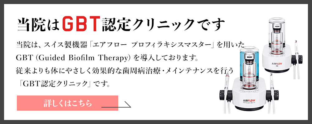 当院はGBT認定クリニックです